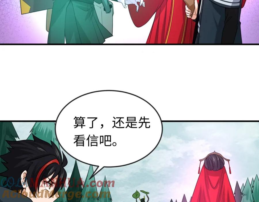 全球诡异时代 第27话 海城招婿 第101页