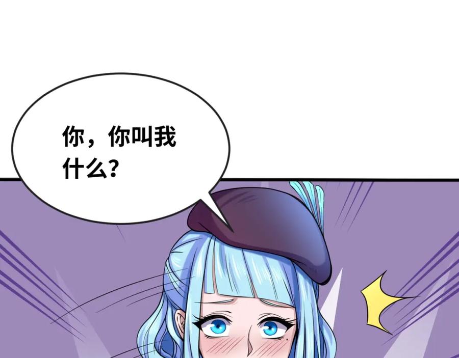 全球诡异时代 第27话 海城招婿 第46页