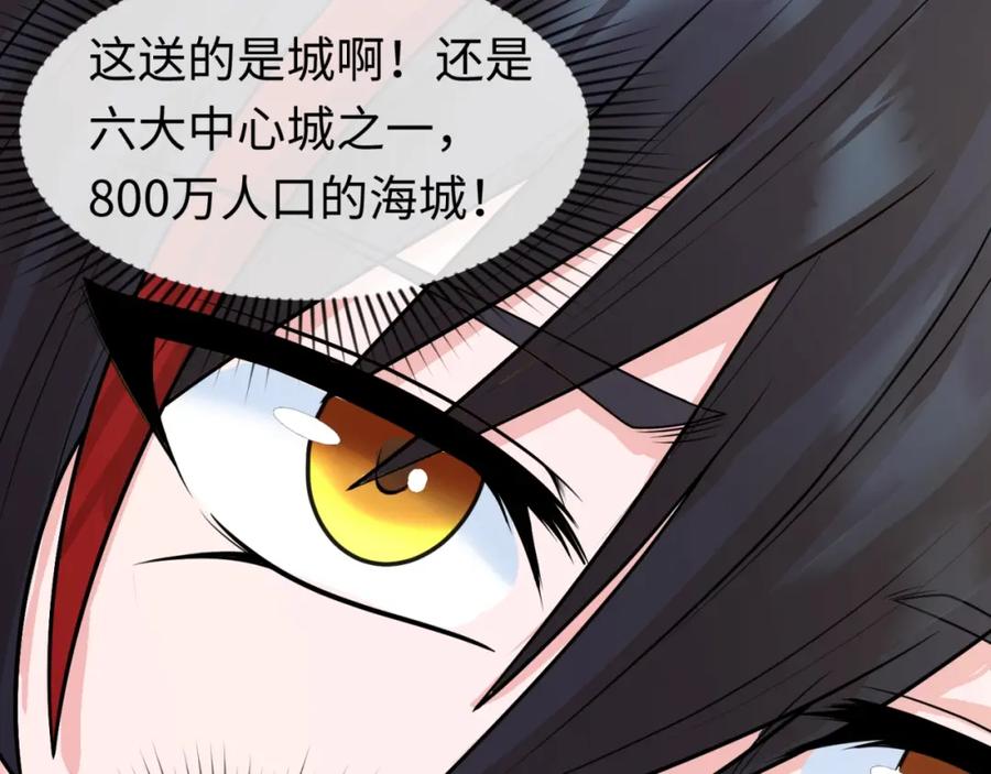 全球诡异时代 第27话 海城招婿 第42页