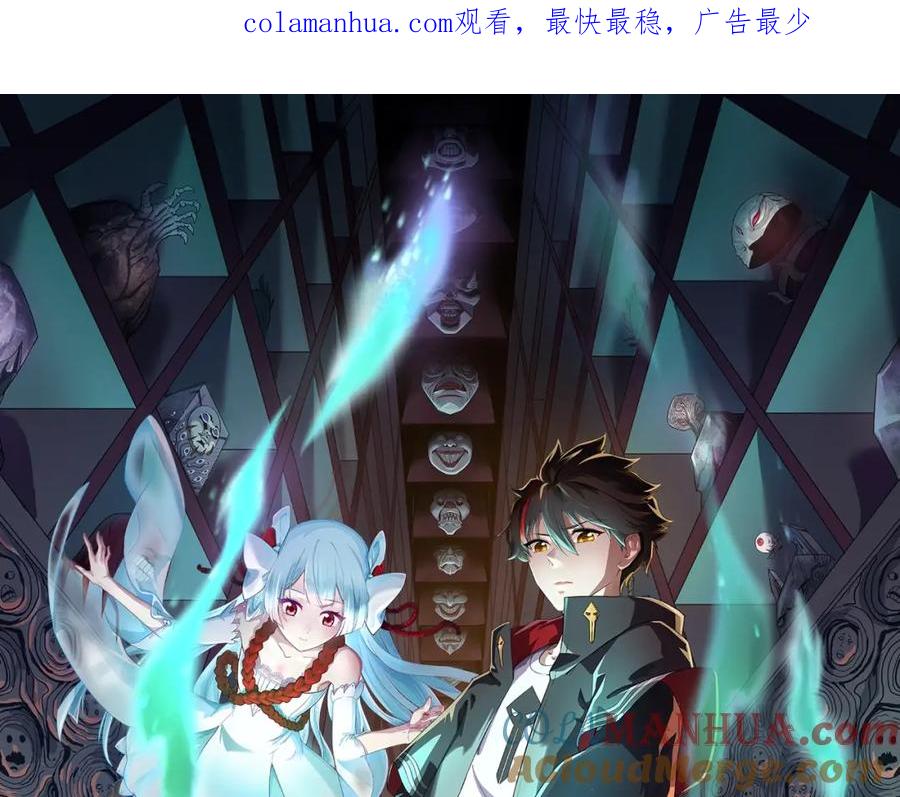 全球诡异时代 第27话 海城招婿 第1页