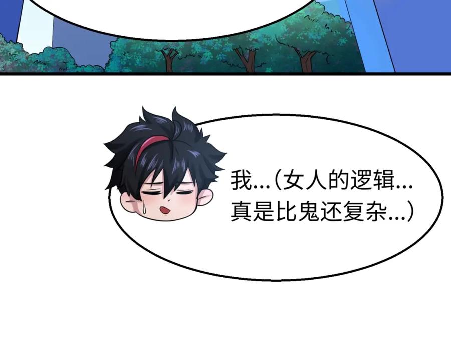 全球诡异时代 第27话 海城招婿 第55页