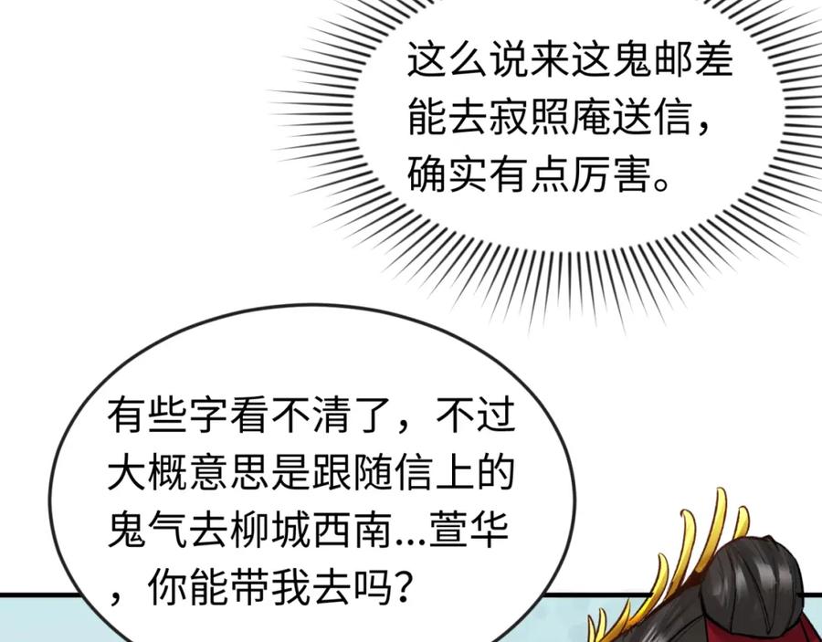 全球诡异时代 第27话 海城招婿 第108页