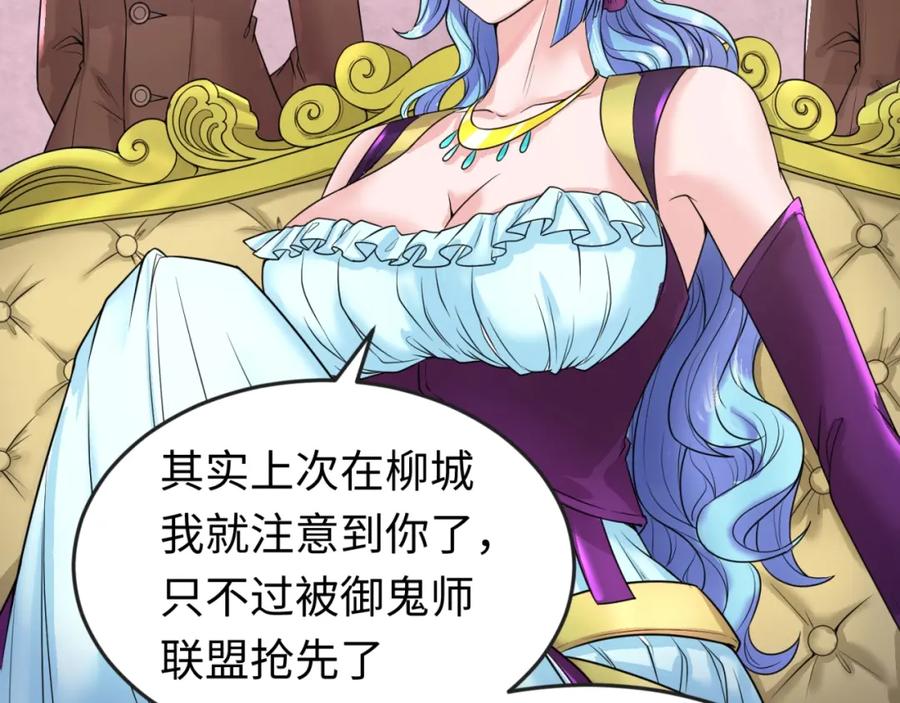 全球诡异时代 第27话 海城招婿 第26页