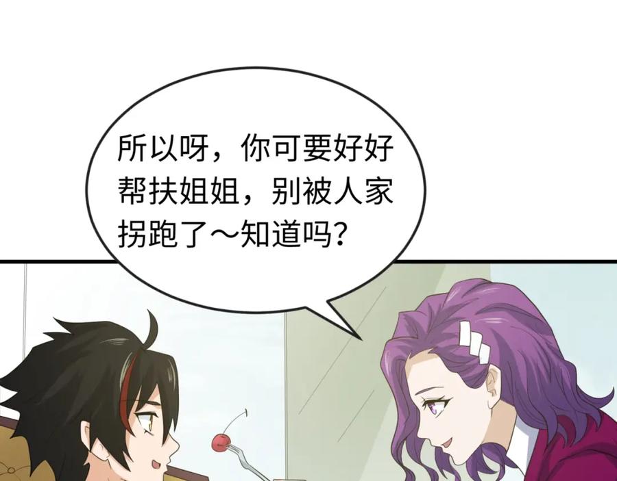 全球诡异时代 第27话 海城招婿 第82页