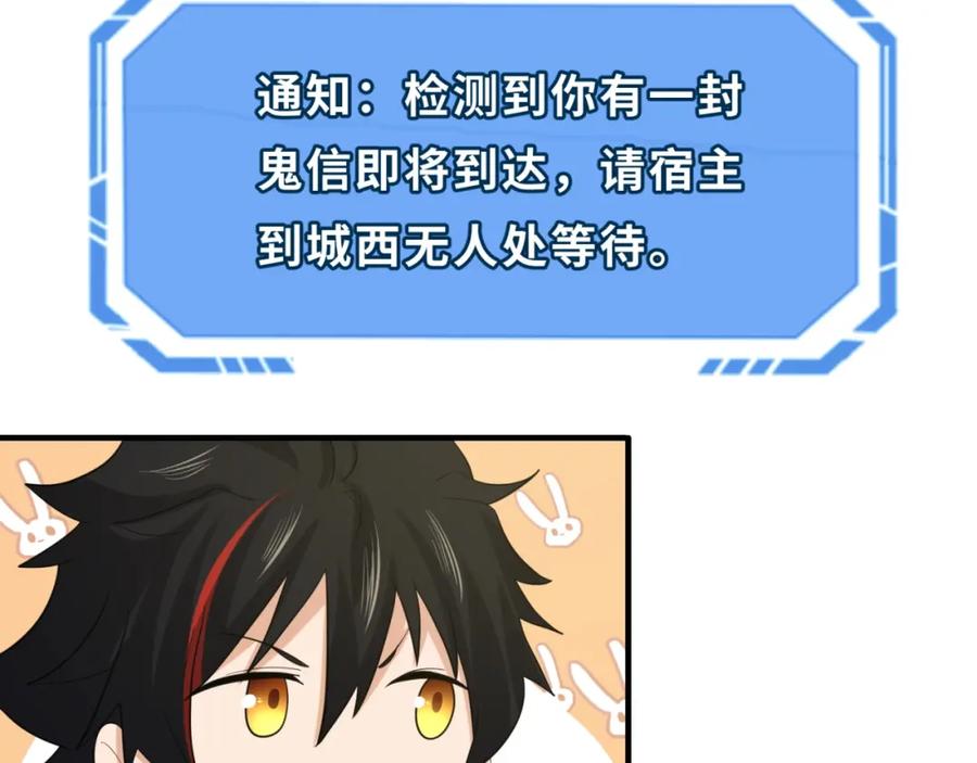 全球诡异时代 第27话 海城招婿 第84页