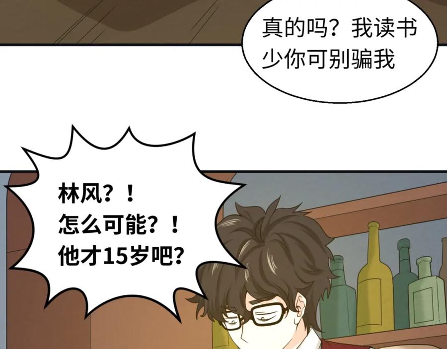 全球诡异时代 第27话 海城招婿 第11页