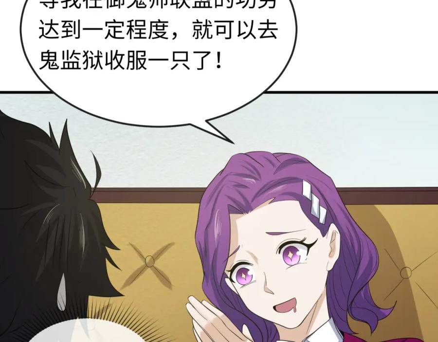 全球诡异时代 第27话 海城招婿 第80页