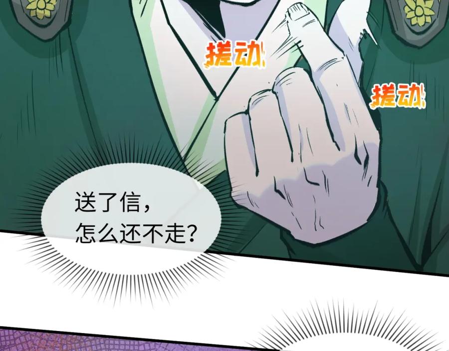全球诡异时代 第27话 海城招婿 第99页