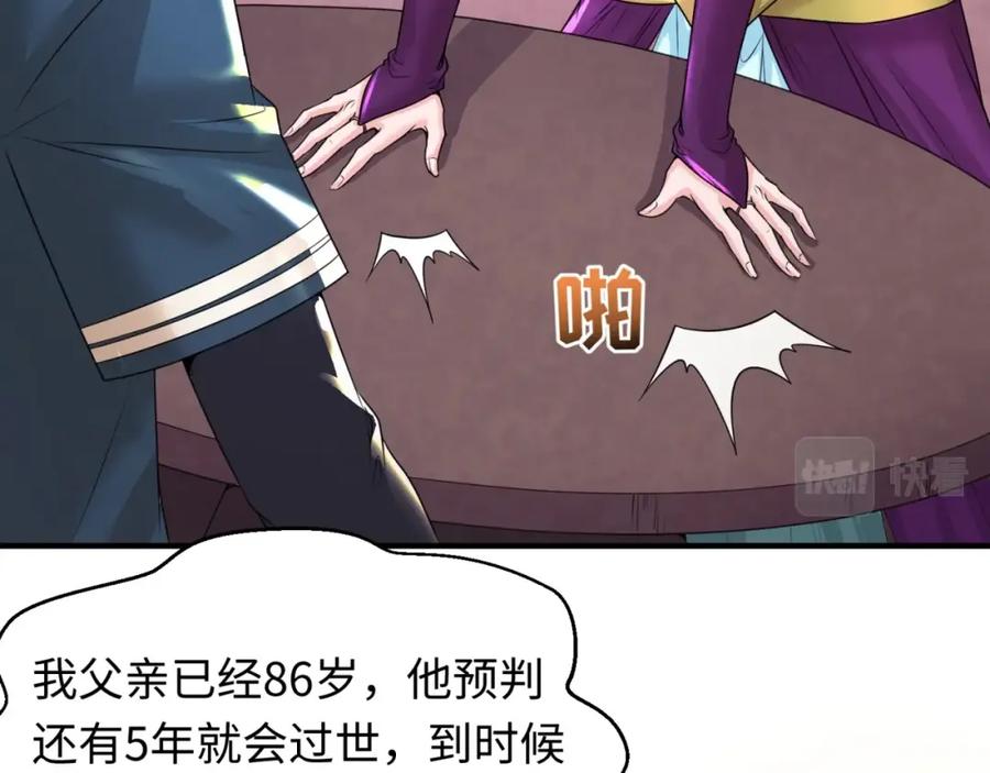 全球诡异时代 第27话 海城招婿 第35页