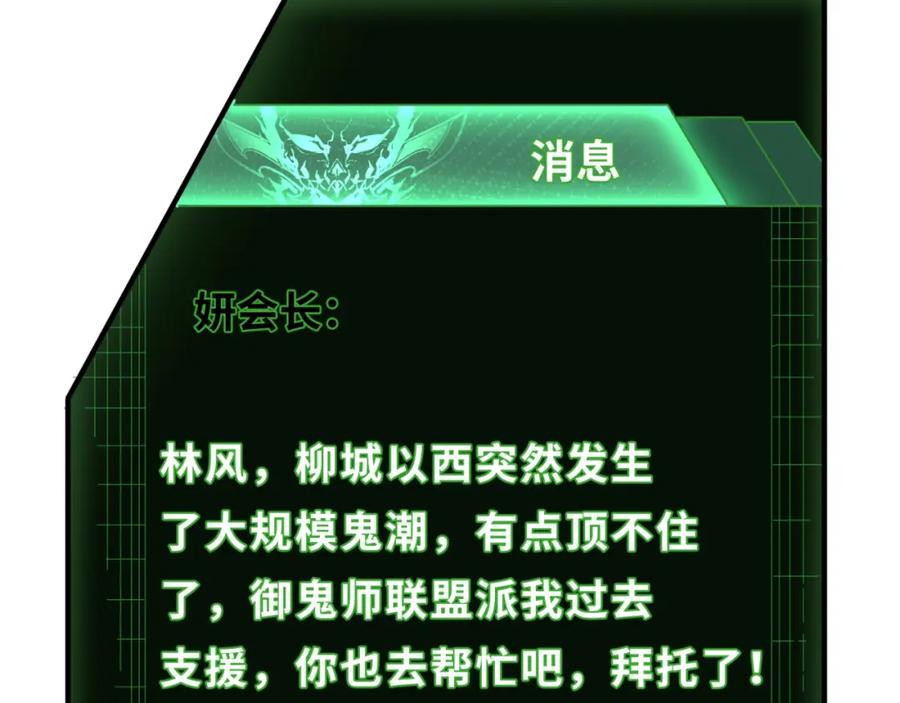 全球诡异时代 第27话 海城招婿 第120页