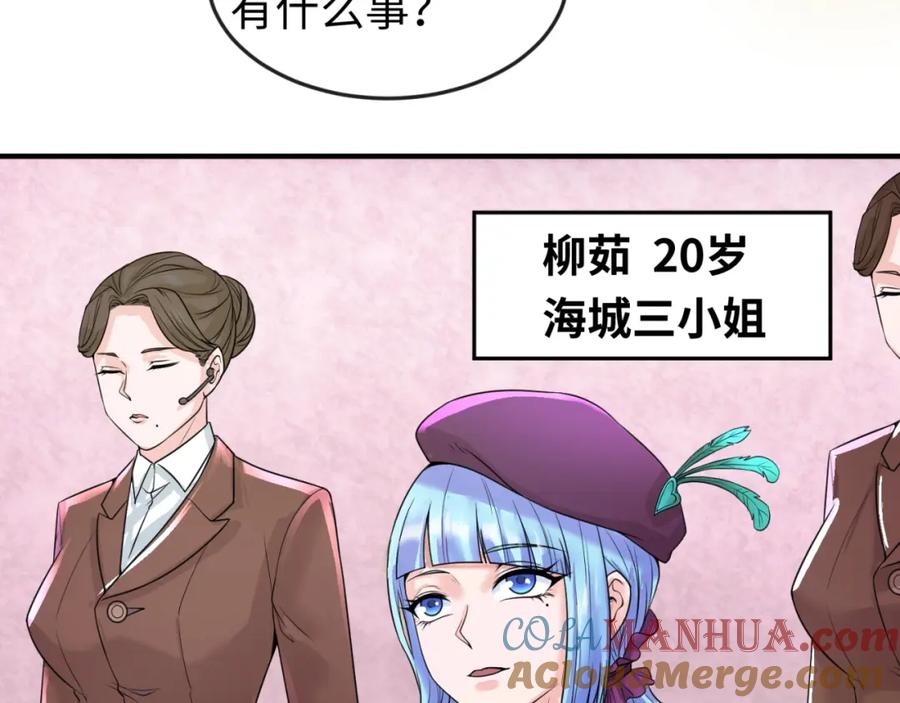 全球诡异时代 第27话 海城招婿 第25页
