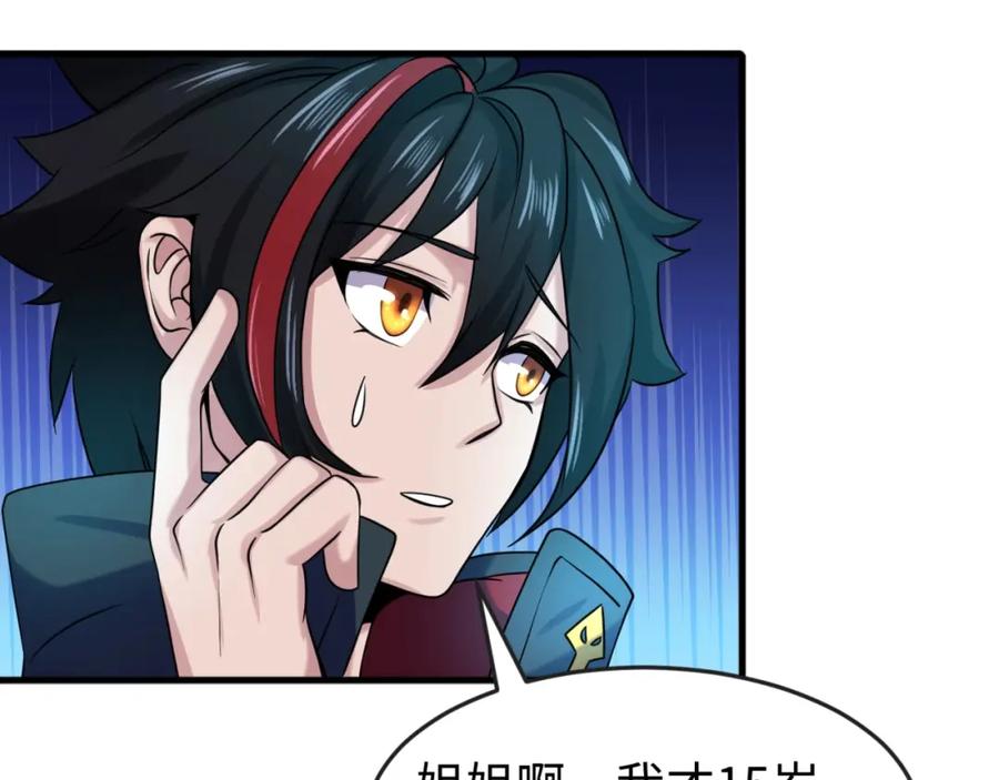 全球诡异时代 第27话 海城招婿 第48页