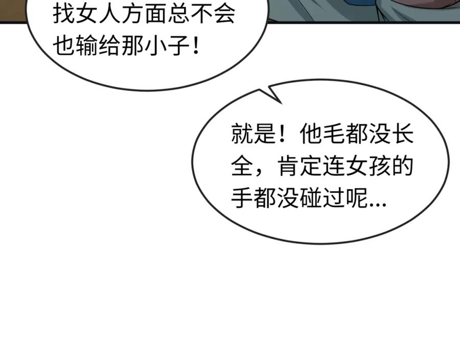 全球诡异时代 第27话 海城招婿 第15页