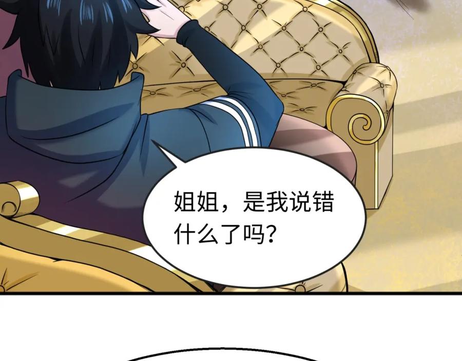 全球诡异时代 第27话 海城招婿 第52页