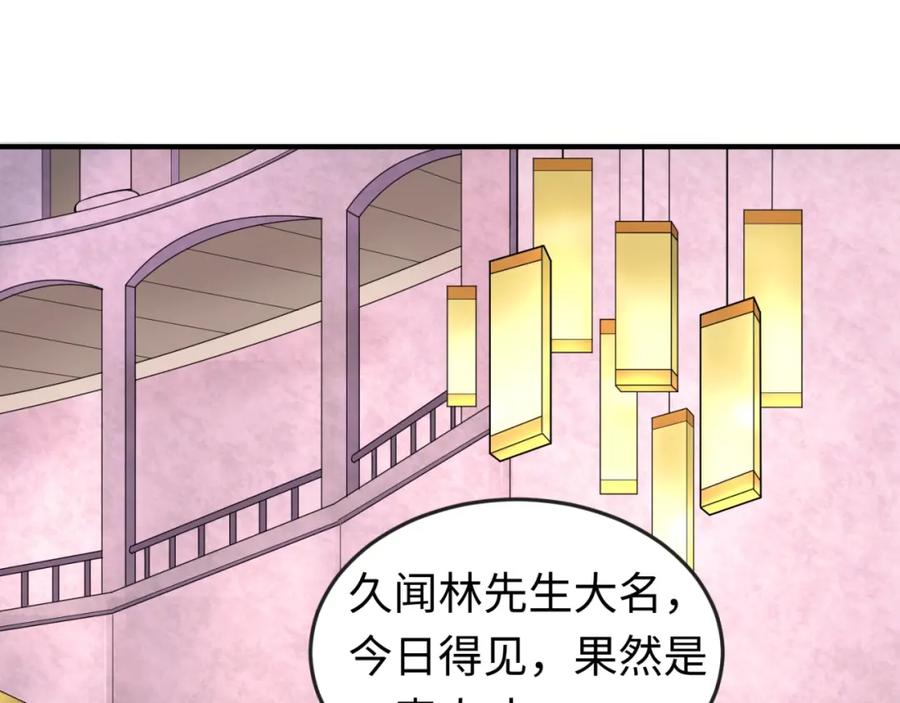 全球诡异时代 第27话 海城招婿 第23页