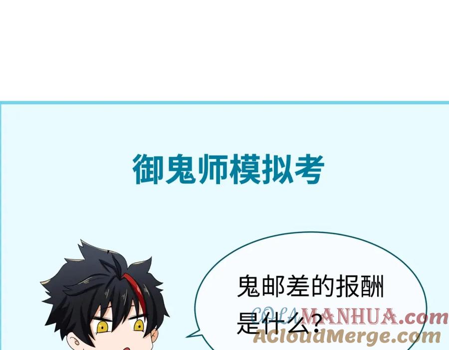全球诡异时代 第27话 海城招婿 第125页