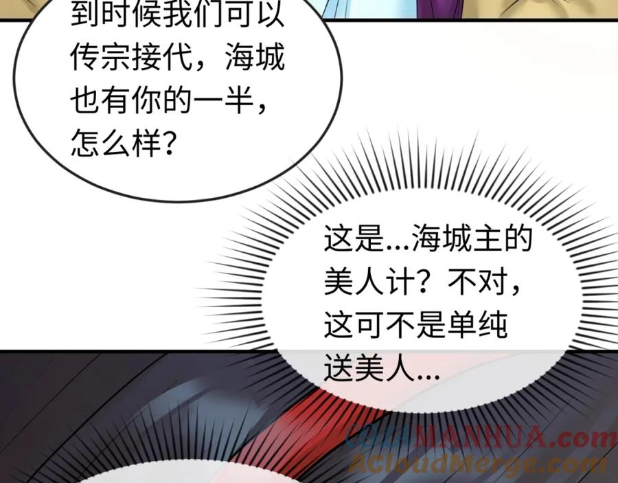 全球诡异时代 第27话 海城招婿 第41页
