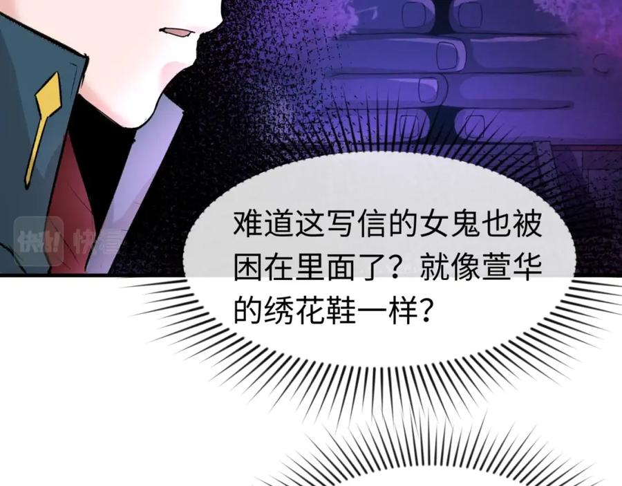 全球诡异时代 第27话 海城招婿 第107页