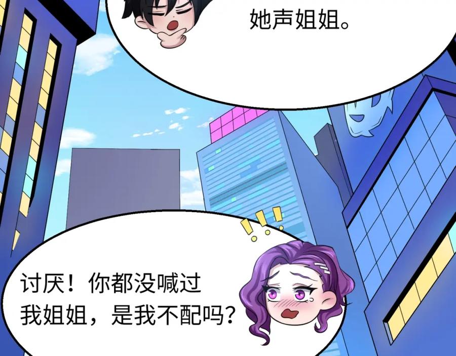 全球诡异时代 第27话 海城招婿 第54页