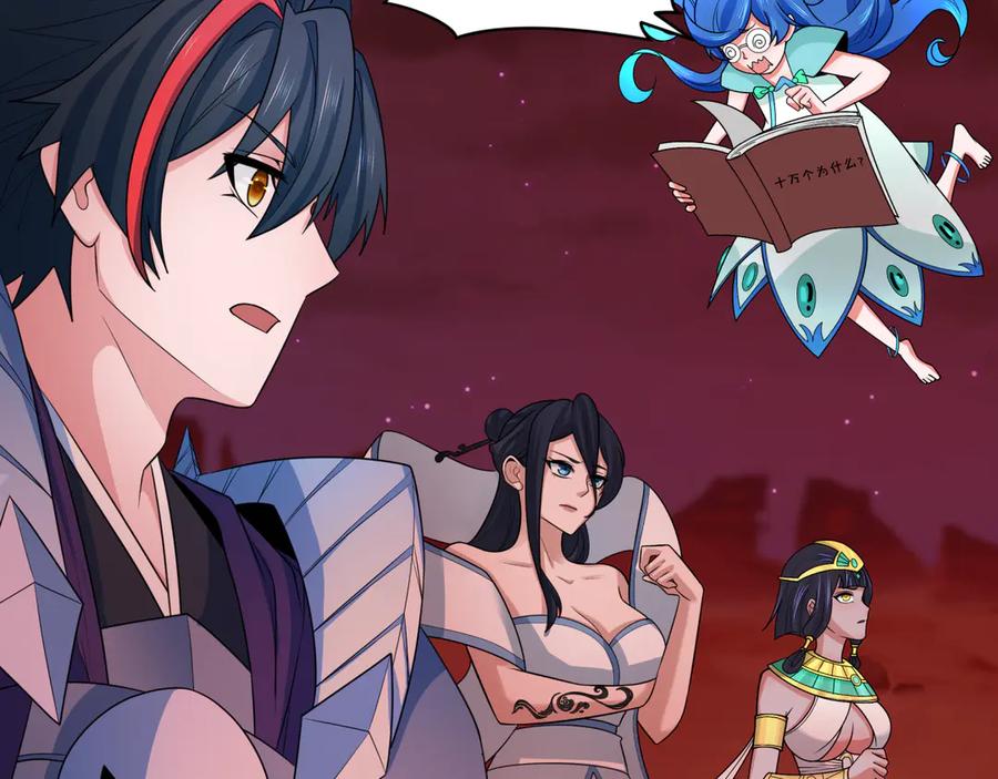 全球诡异时代 第265话 斯芬克斯！ 第142页