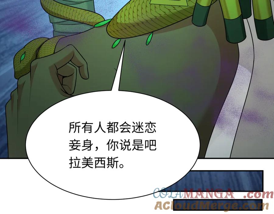 全球诡异时代 第265话 斯芬克斯！ 第29页