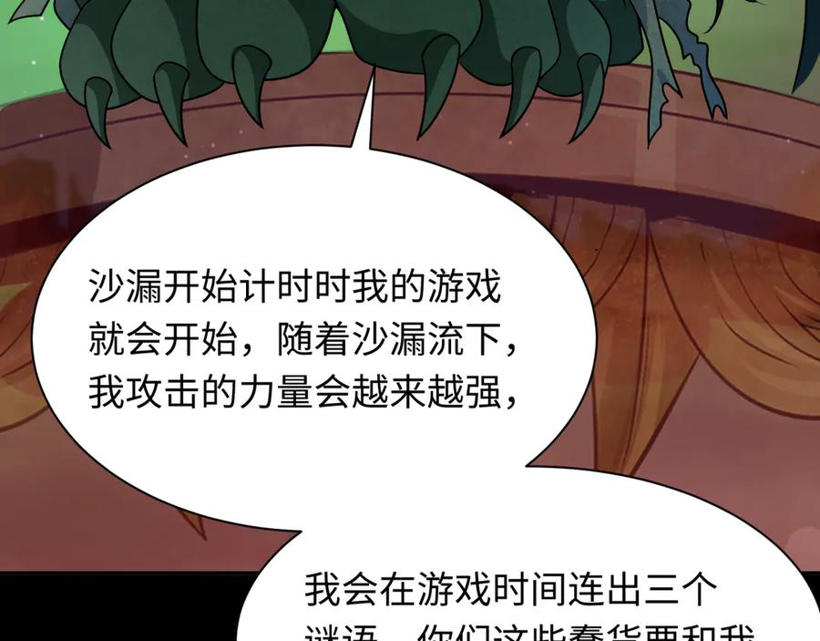 全球诡异时代 第265话 斯芬克斯！ 第112页