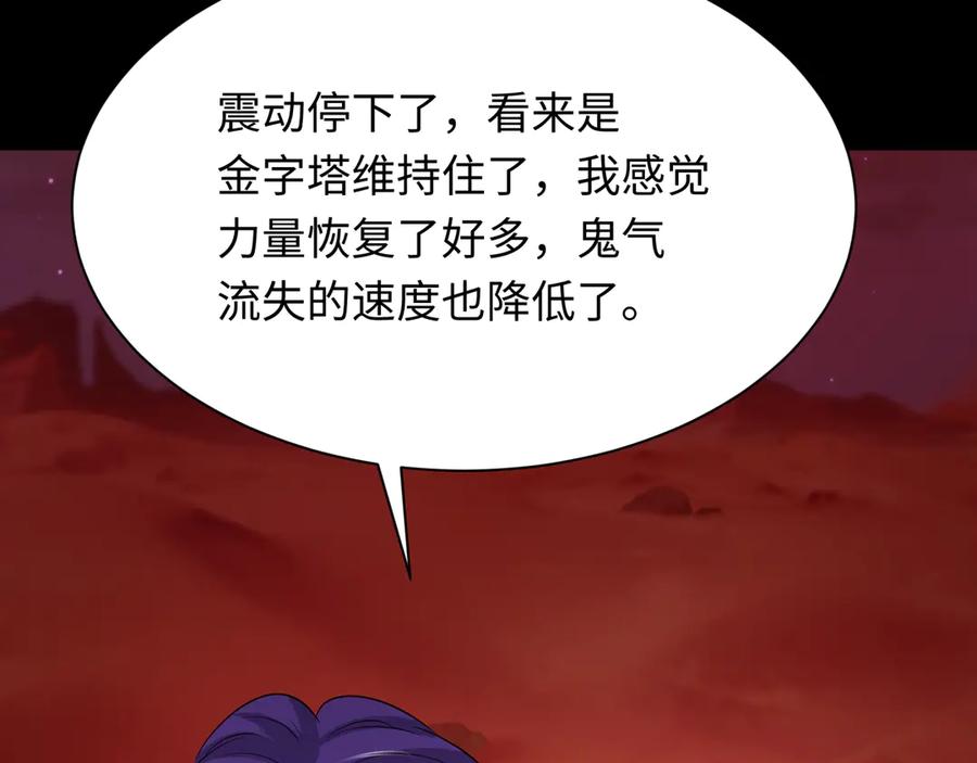全球诡异时代 第265话 斯芬克斯！ 第74页