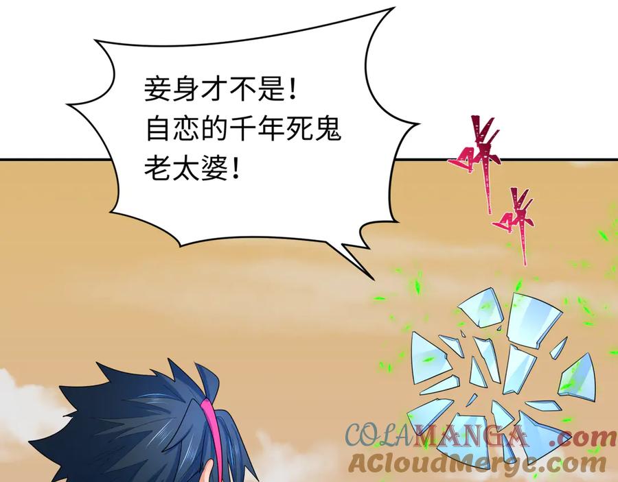 全球诡异时代 第265话 斯芬克斯！ 第21页