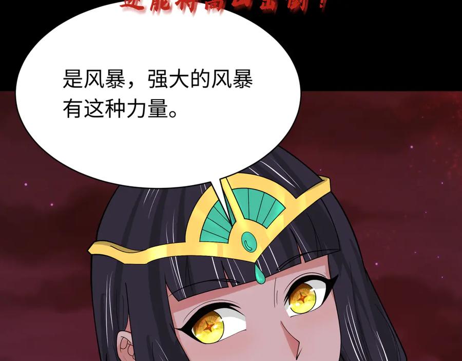 全球诡异时代 第265话 斯芬克斯！ 第144页
