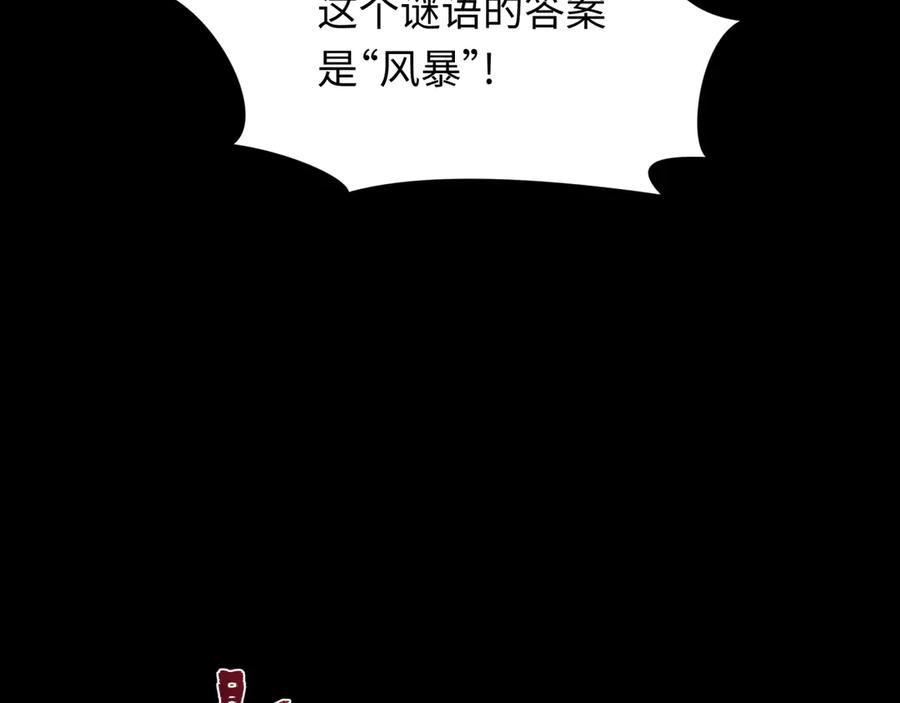 全球诡异时代 第265话 斯芬克斯！ 第148页