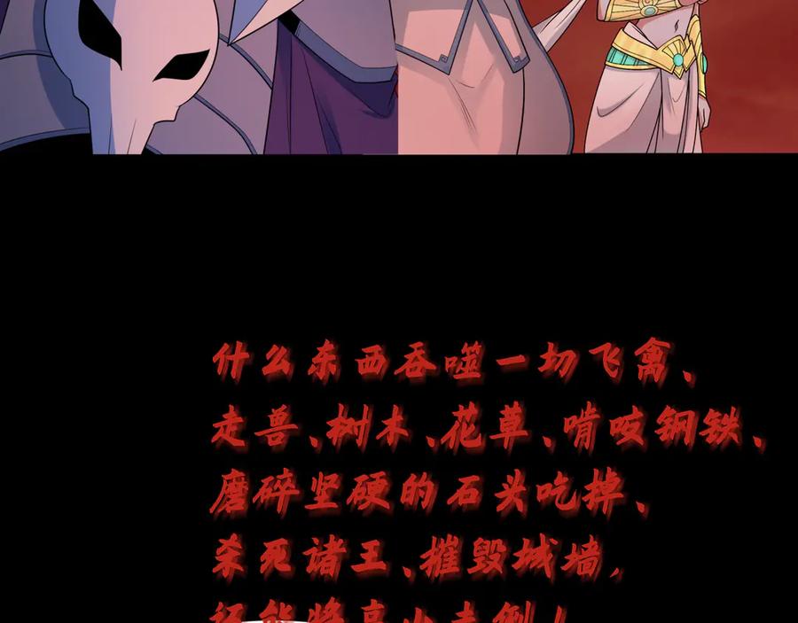 全球诡异时代 第265话 斯芬克斯！ 第143页