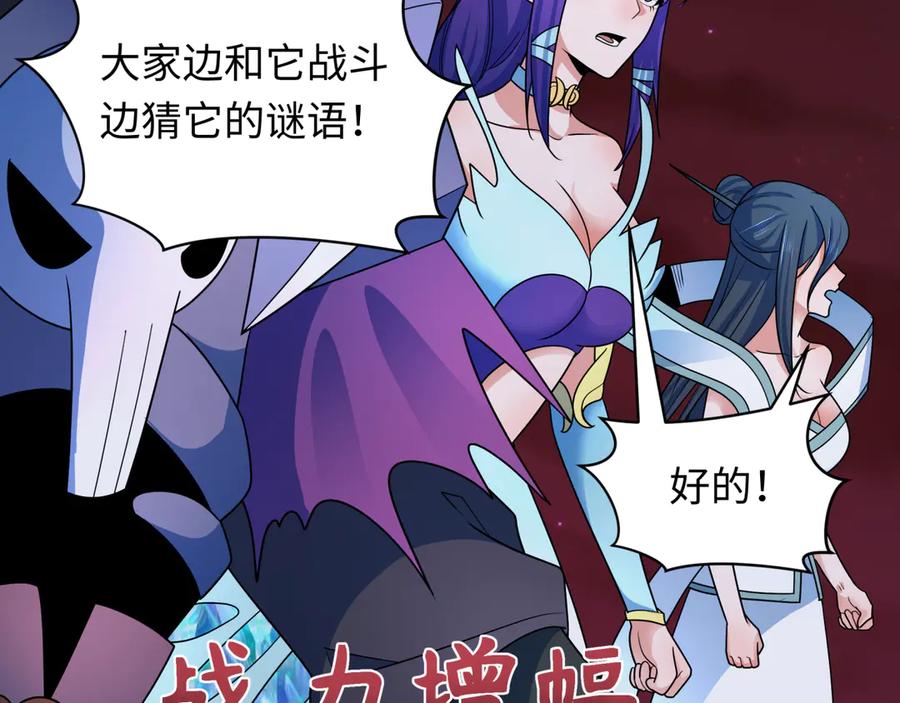全球诡异时代 第265话 斯芬克斯！ 第120页