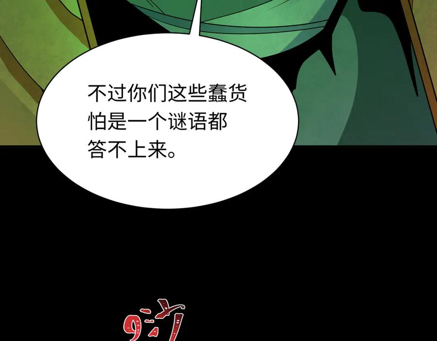 全球诡异时代 第265话 斯芬克斯！ 第115页