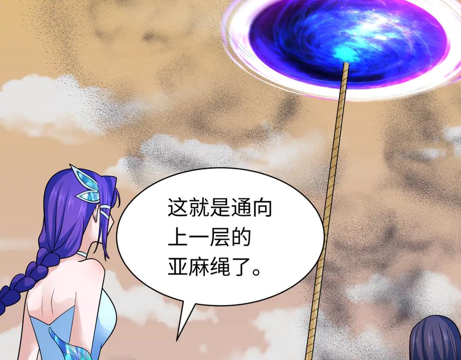 全球诡异时代 第265话 斯芬克斯！ 第46页