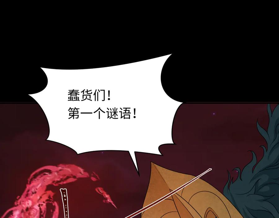 全球诡异时代 第265话 斯芬克斯！ 第122页