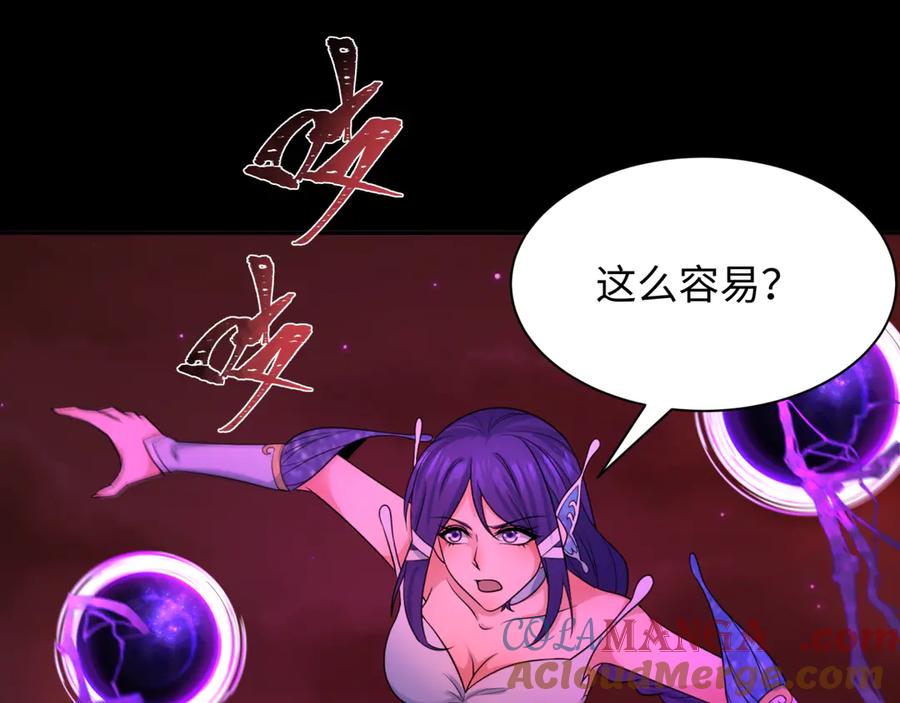 全球诡异时代 第265话 斯芬克斯！ 第105页