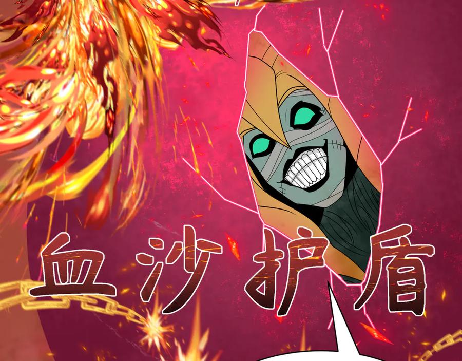 全球诡异时代 第265话 斯芬克斯！ 第150页