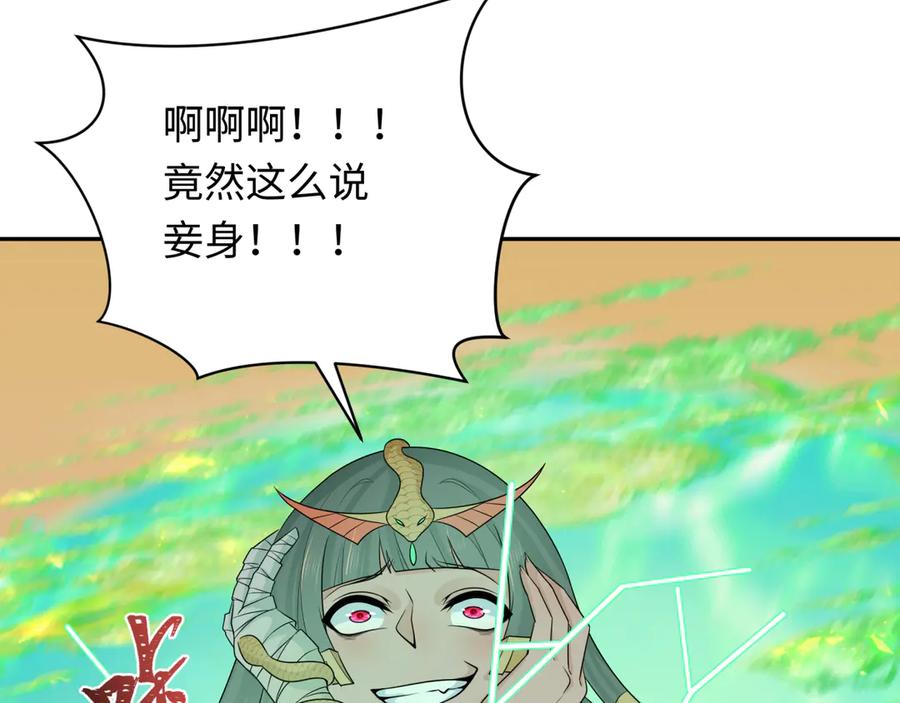 全球诡异时代 第265话 斯芬克斯！ 第18页