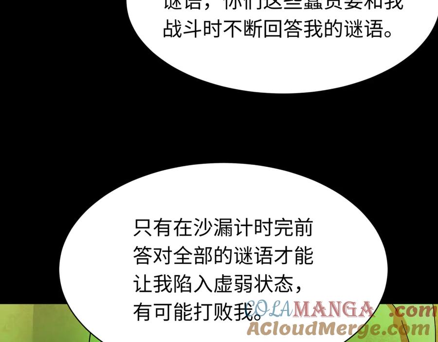 全球诡异时代 第265话 斯芬克斯！ 第113页