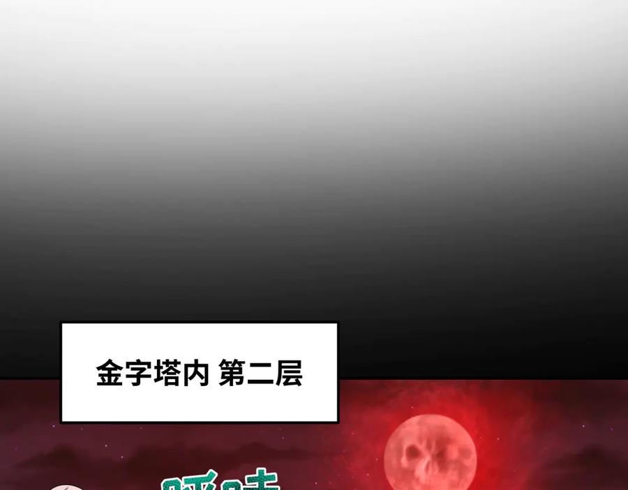 全球诡异时代 第265话 斯芬克斯！ 第64页