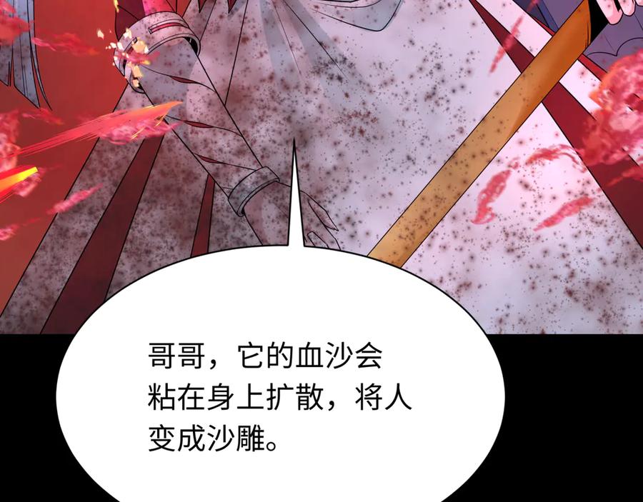 全球诡异时代 第265话 斯芬克斯！ 第139页