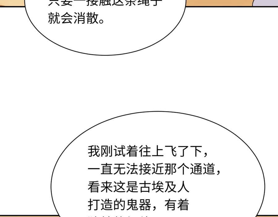 全球诡异时代 第265话 斯芬克斯！ 第48页