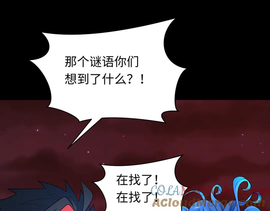 全球诡异时代 第265话 斯芬克斯！ 第141页