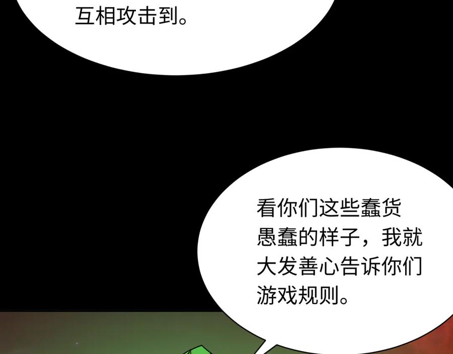 全球诡异时代 第265话 斯芬克斯！ 第110页