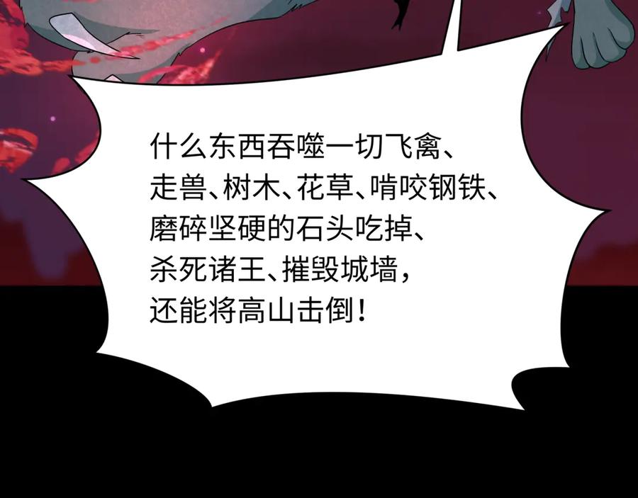 全球诡异时代 第265话 斯芬克斯！ 第124页