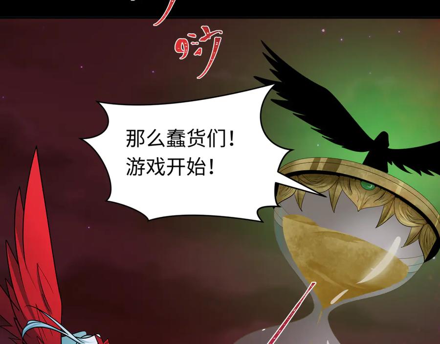 全球诡异时代 第265话 斯芬克斯！ 第116页
