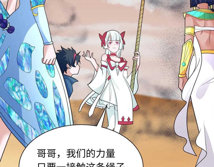 全球诡异时代 第265话 斯芬克斯！ 第47页
