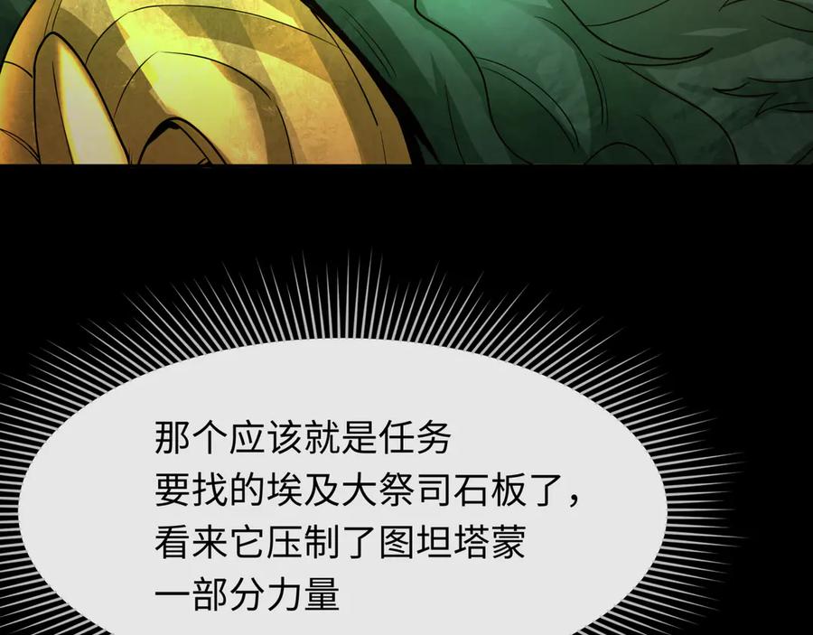 全球诡异时代 第265话 斯芬克斯！ 第100页