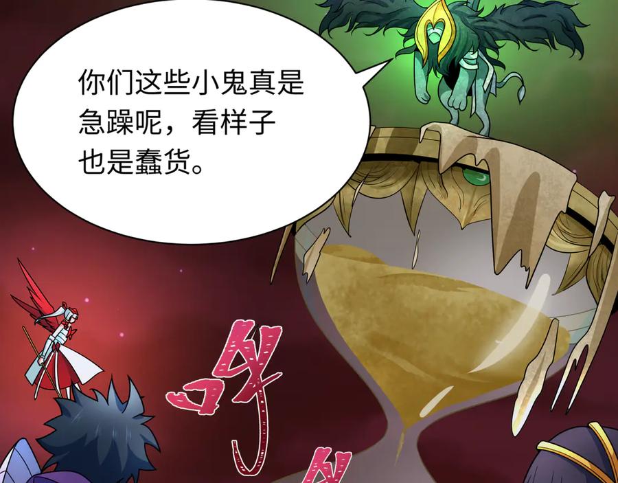 全球诡异时代 第265话 斯芬克斯！ 第108页