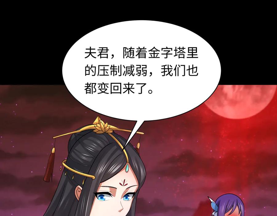 全球诡异时代 第265话 斯芬克斯！ 第83页